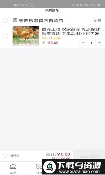 环宏乐家app截图2