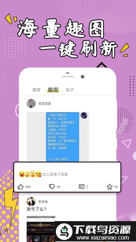 皮皮搞笑段子app截图2
