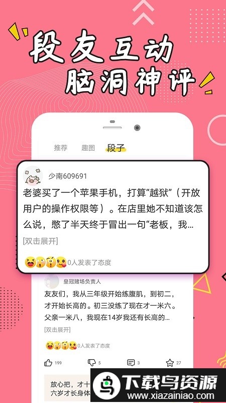 皮皮搞笑段子app截图3