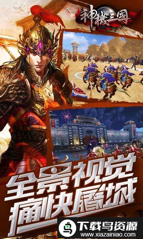 神机三国无限元宝版截图3