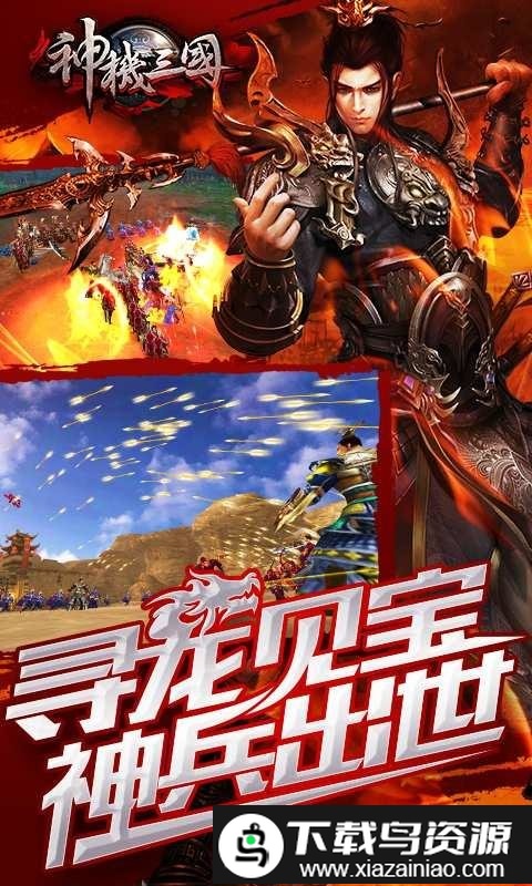 神机三国无限元宝版截图4
