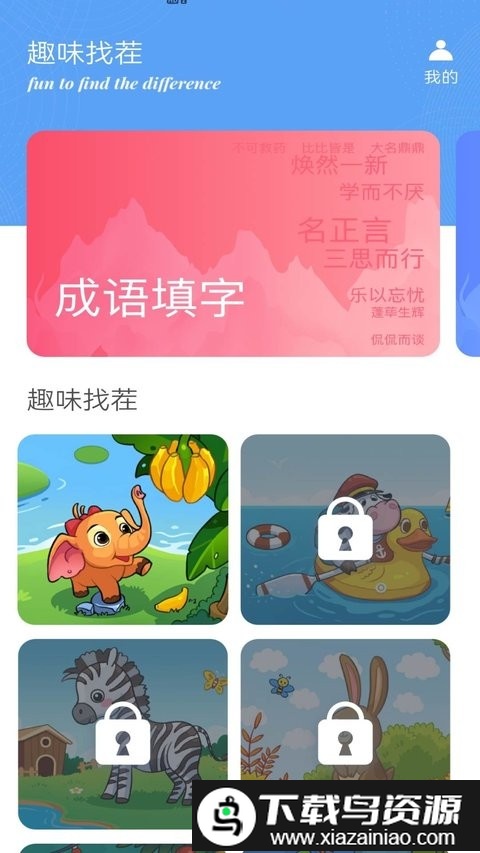 找茬找不同游戏截图4