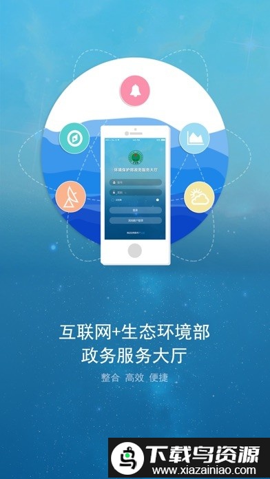 生态环境部政务服务大厅app(互联网+)截图4