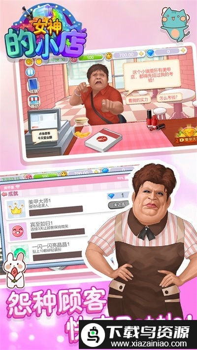 女神的小店手机版截图2