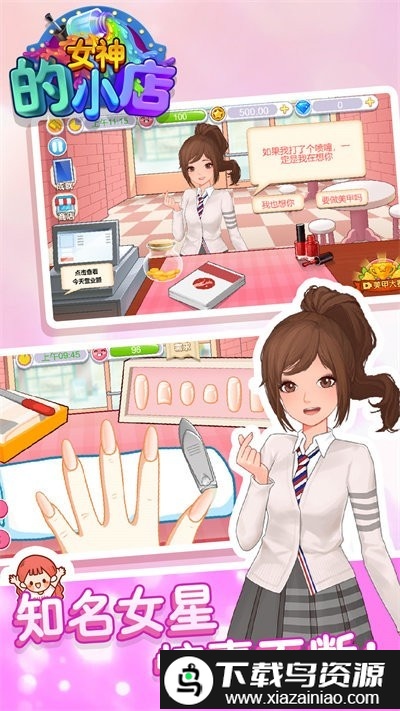 女神的小店手机版截图3