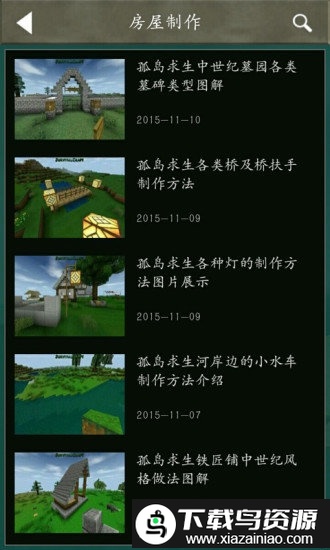 孤岛求生盒子app截图1