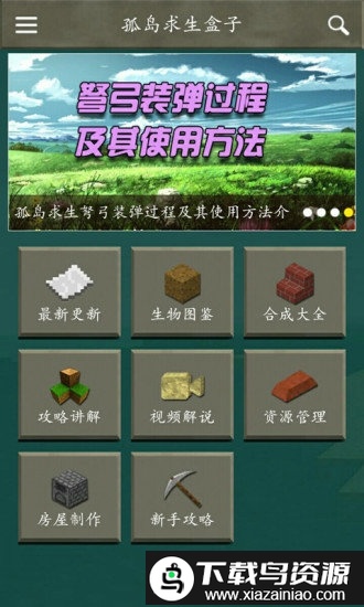 孤岛求生盒子app截图2