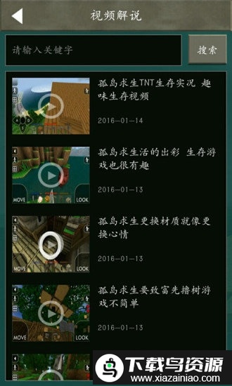 孤岛求生盒子app截图4