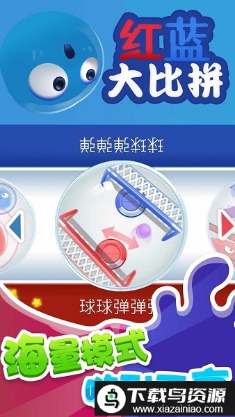 红蓝大比拼手机版截图3