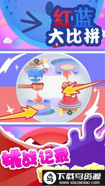 红蓝大比拼手机版截图4