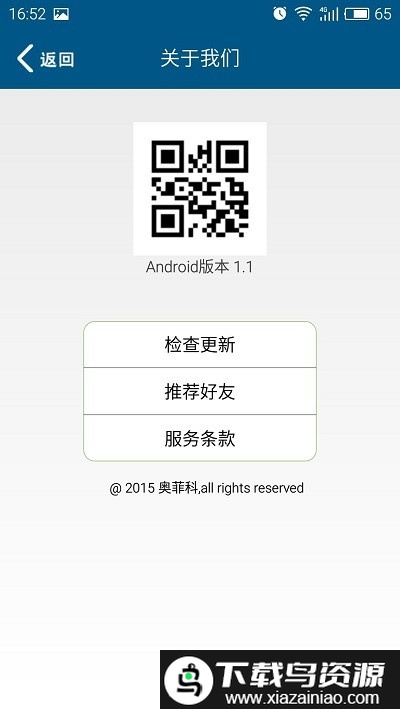 江油人民医院app截图2