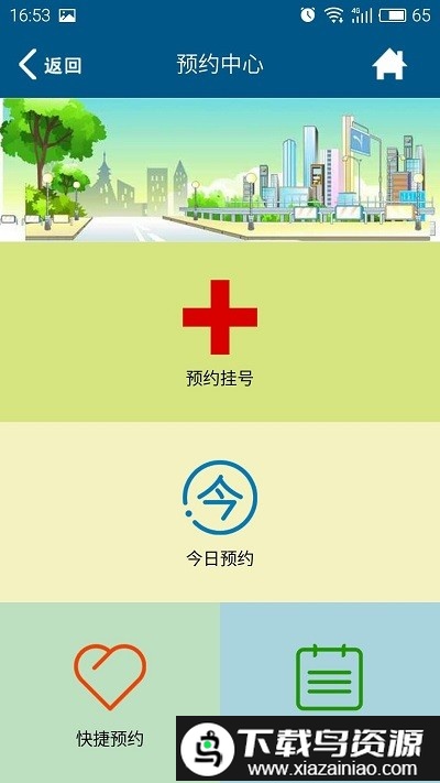 江油人民医院app截图3
