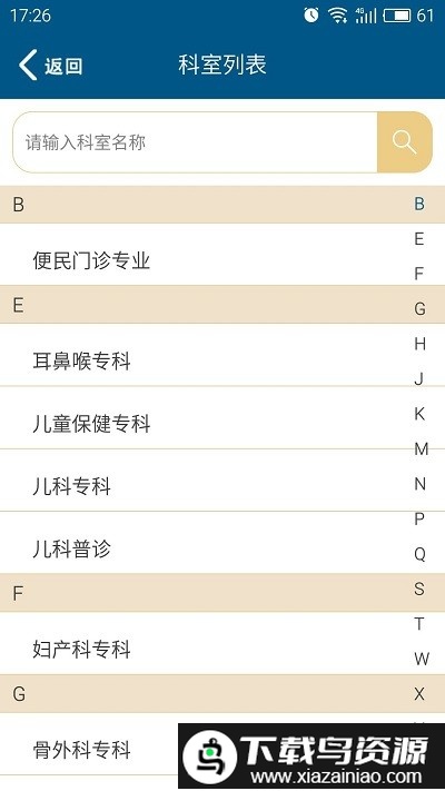 江油人民医院app截图4