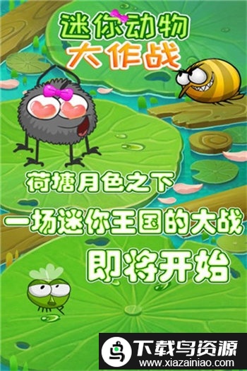 迷你动物大作战无限金币版截图2