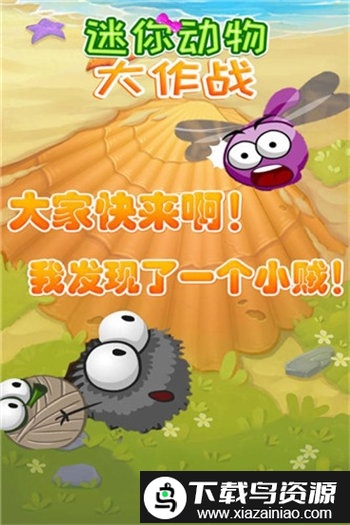 迷你动物大作战无限金币版截图4