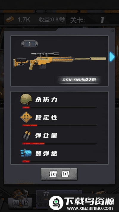 狙击特工手游戏截图2