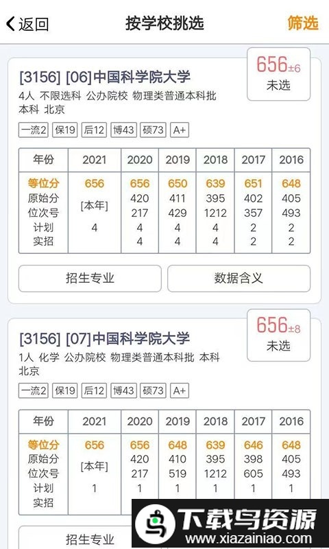 江苏新高考分数线官方版2024截图1