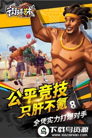 街球艺术测试服截图3