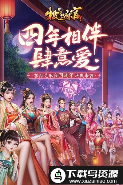 极品芝麻官1.6百度版截图4