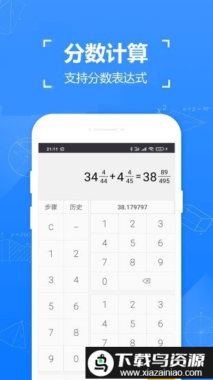 66计算器手机版(精确计算器)截图2