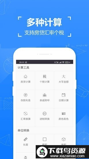 66计算器手机版(精确计算器)截图3