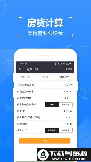 66计算器手机版(精确计算器)截图4