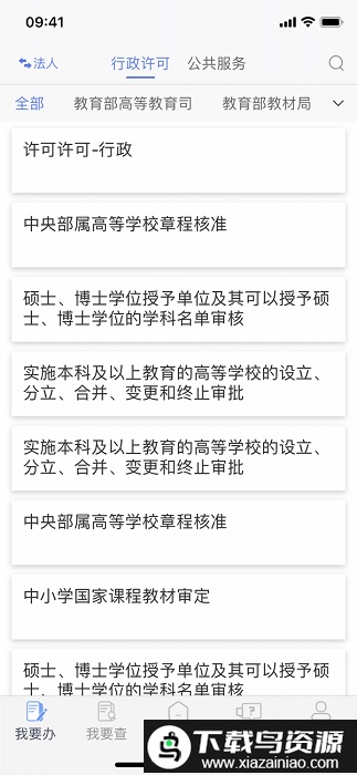 教育部政务服务平台截图2