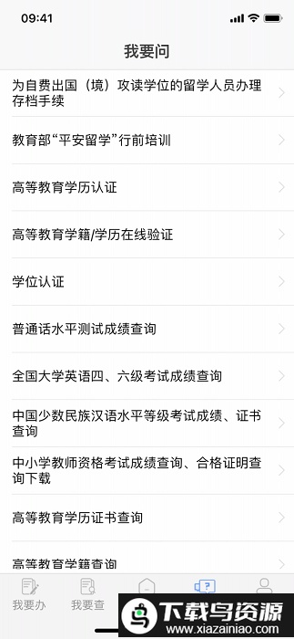 教育部政务服务平台截图3