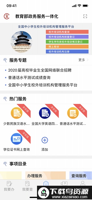 教育部政务服务平台截图4