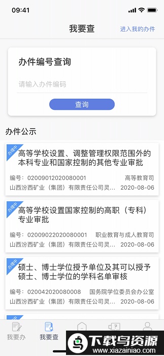 教育部政务服务平台截图5
