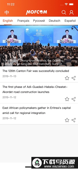 国家商务部网站app截图1