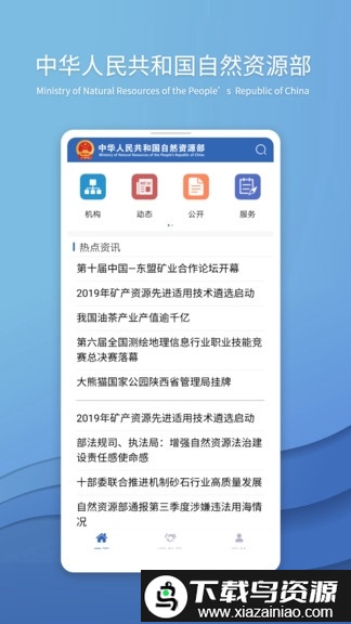 自然资源部门户网站手机版截图1