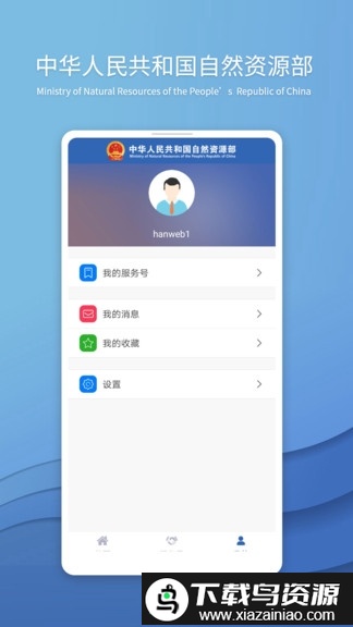 自然资源部门户网站手机版截图2