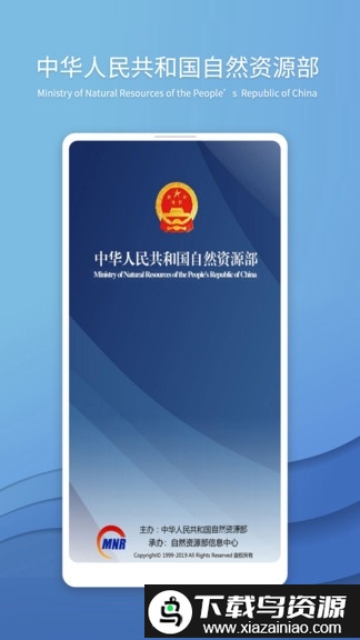 自然资源部门户网站手机版截图3