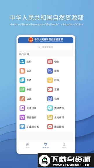 自然资源部门户网站手机版截图4