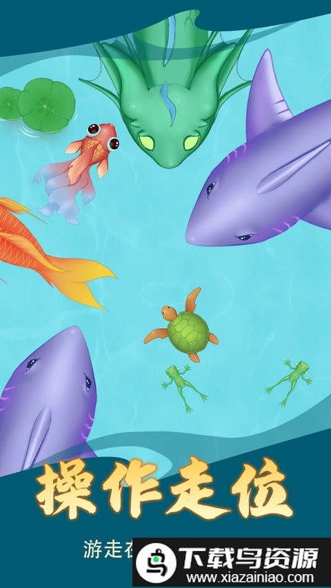 召唤大鲨鱼最新版截图4