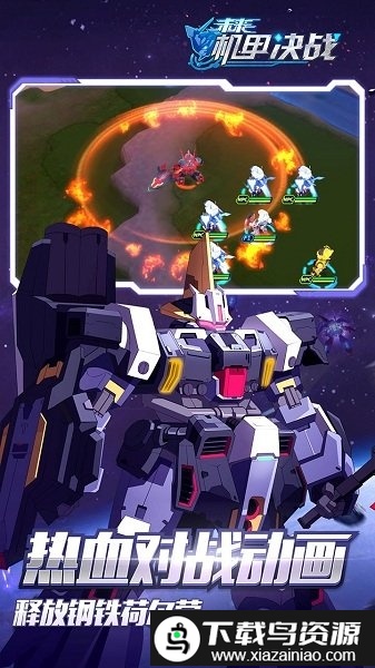 未来机甲决战果盘版截图1