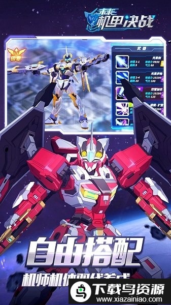 未来机甲决战果盘版截图2