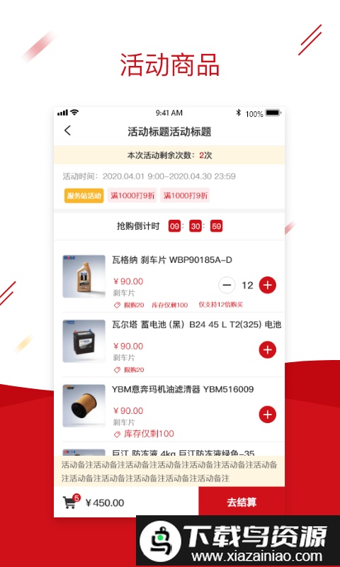 快准车服汽配商城截图1