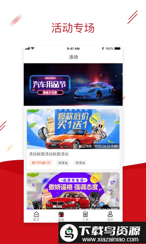 快准车服汽配商城截图3