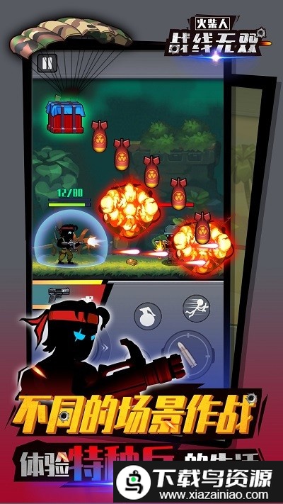火柴人战线无双游戏截图1