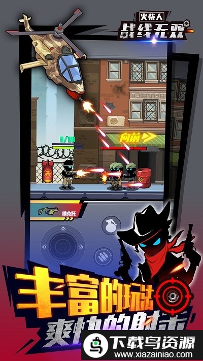 火柴人战线无双游戏截图2