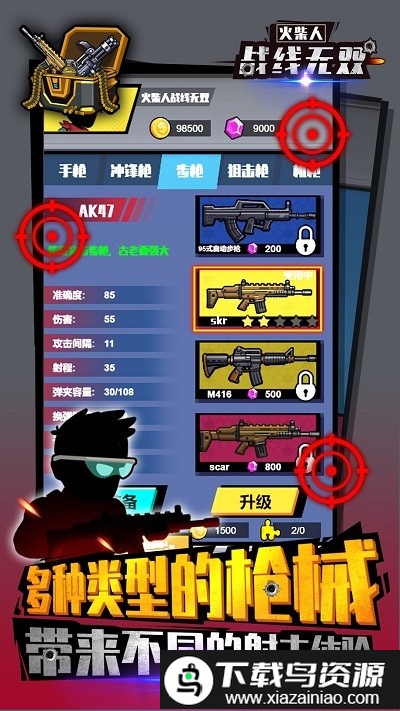 火柴人战线无双游戏截图3