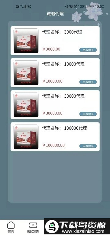 欢乐臻选最新版截图3