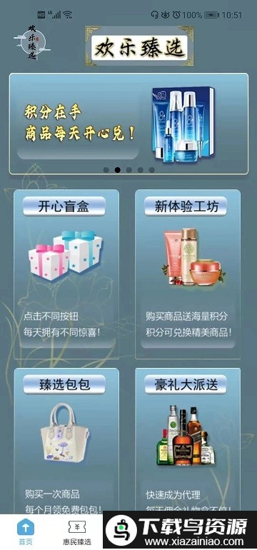 欢乐臻选最新版截图4