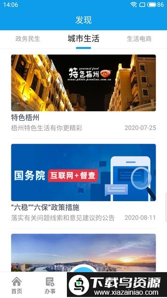 爱梧州城市公共服务平台截图2