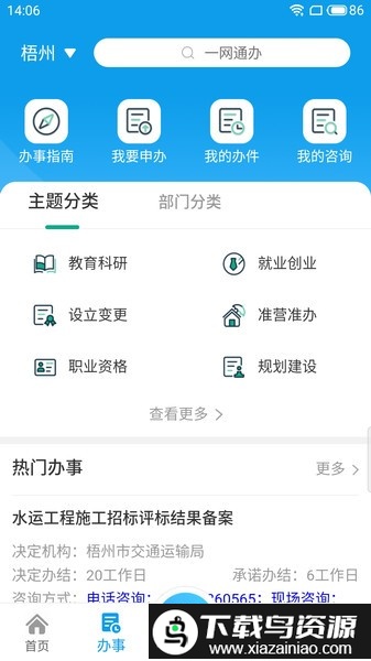 爱梧州城市公共服务平台截图3