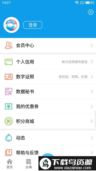 爱梧州城市公共服务平台截图4