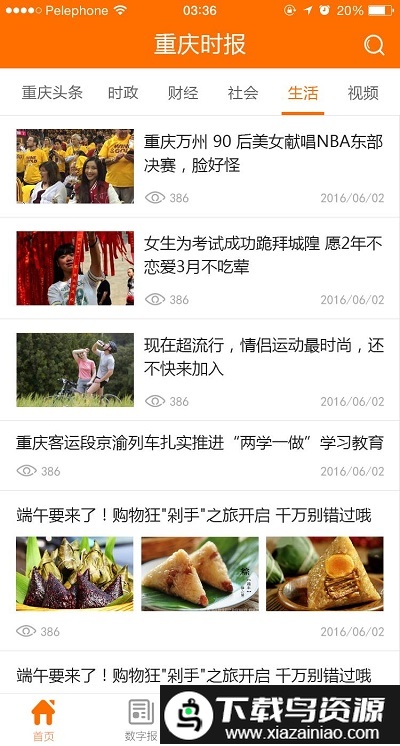 重庆时报官方版截图3