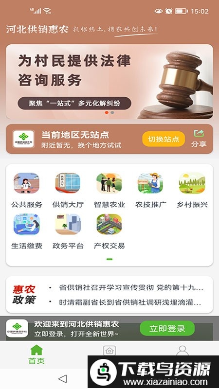 河北供销惠农app截图1